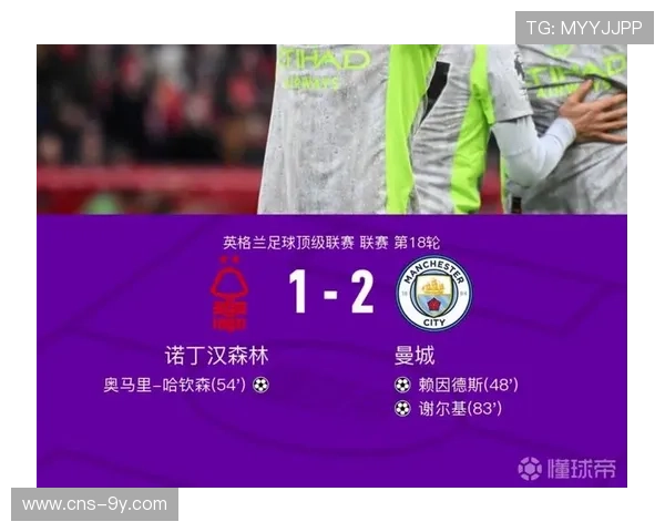 曼城对阵诺丁汉森林：控球率与直接打法对比